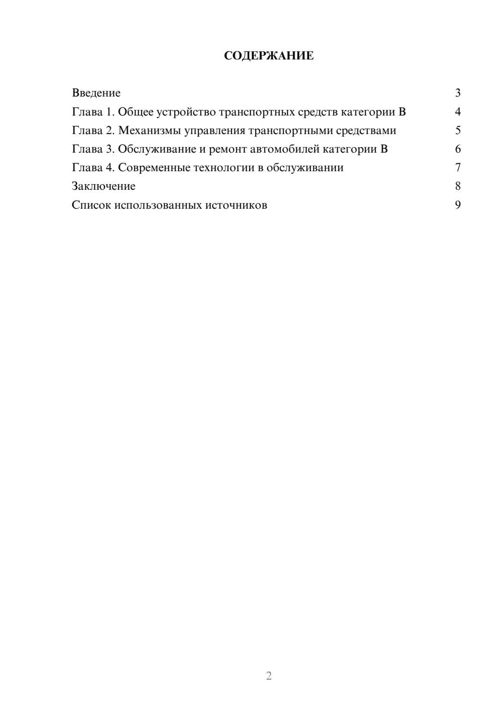 Предпросмотр реферата 2