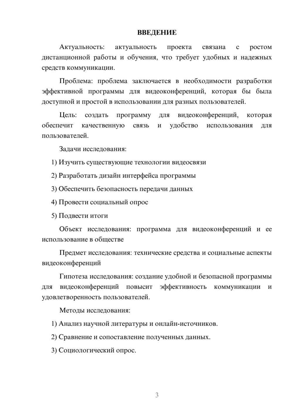 Предпросмотр проекта 3