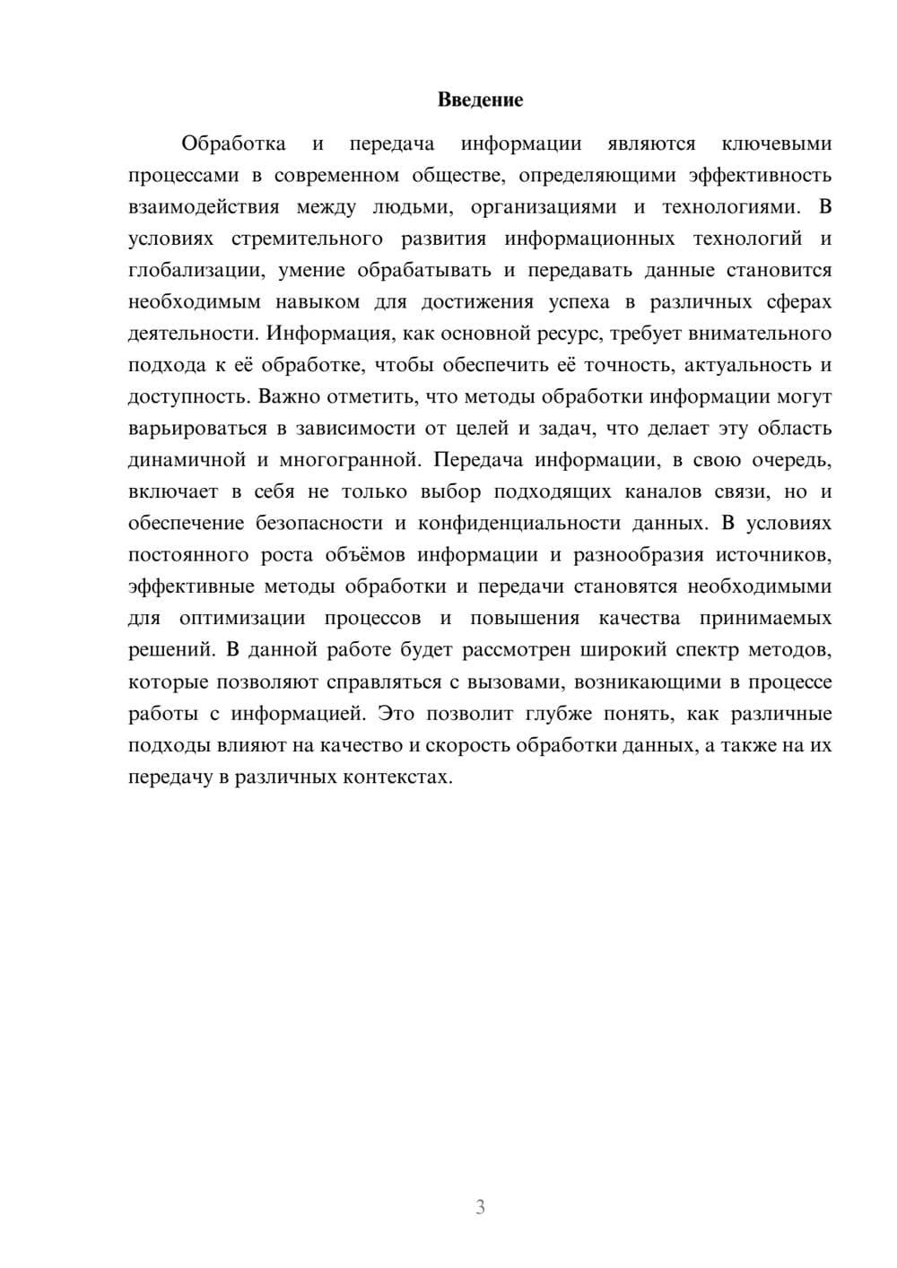 Предпросмотр реферата 3