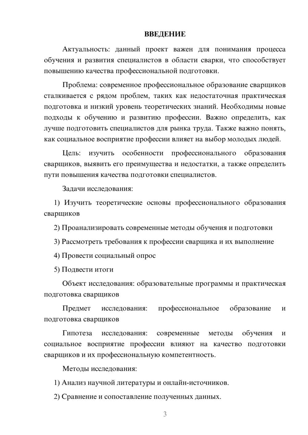 Предпросмотр проекта 3