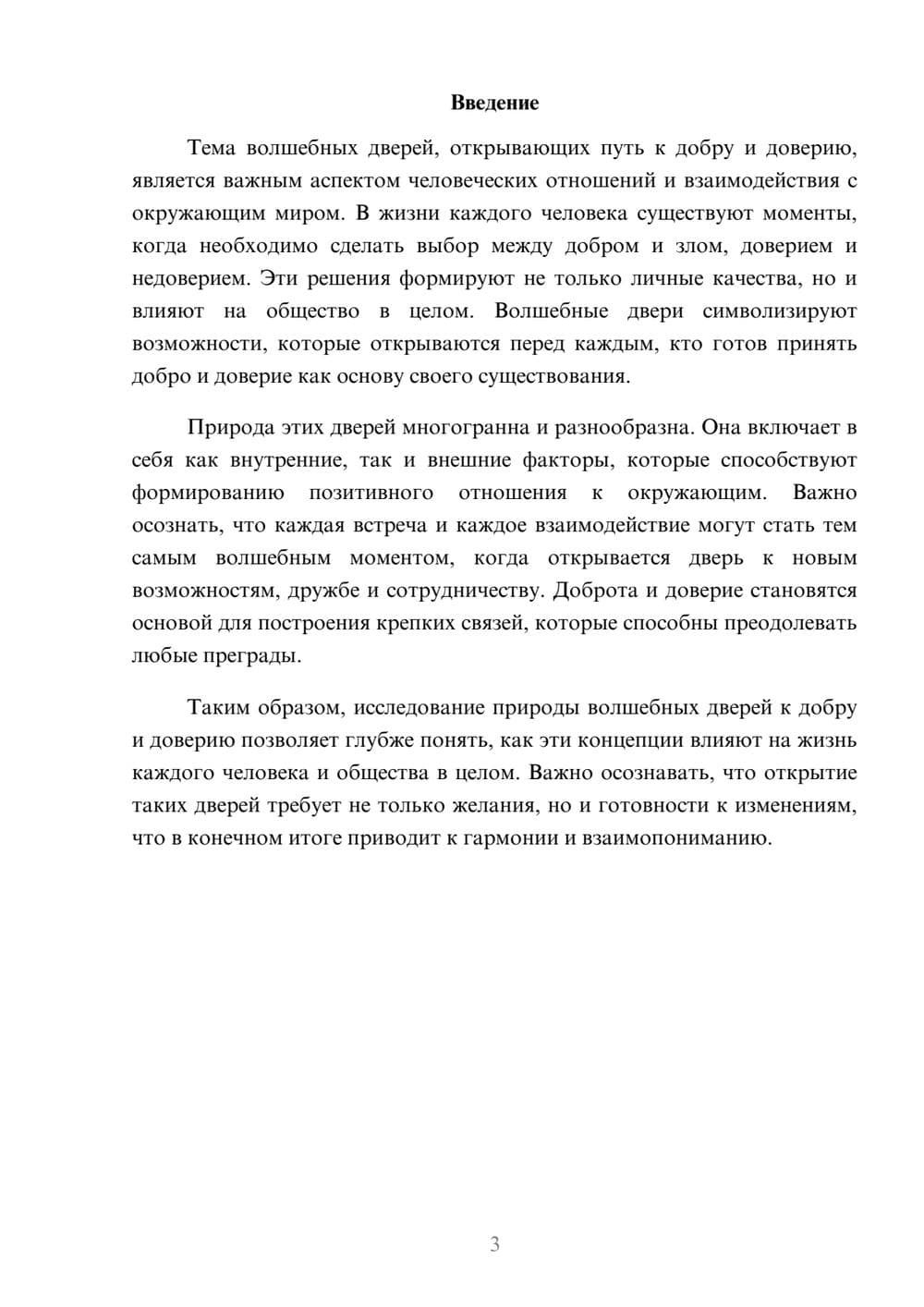 Предпросмотр реферата 3