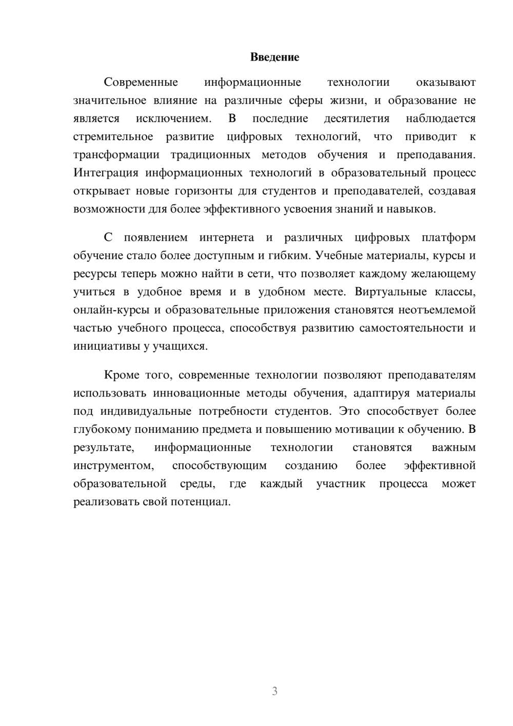 Предпросмотр реферата 3