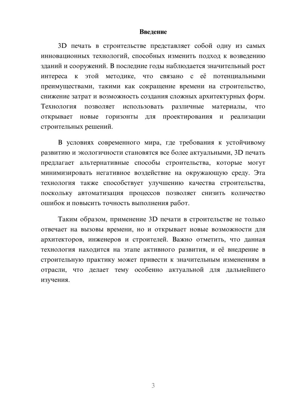 Предпросмотр реферата 3