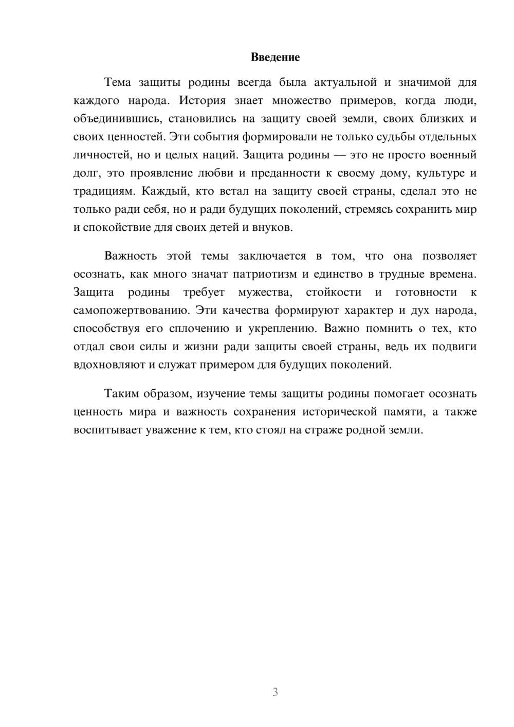 Предпросмотр реферата 3