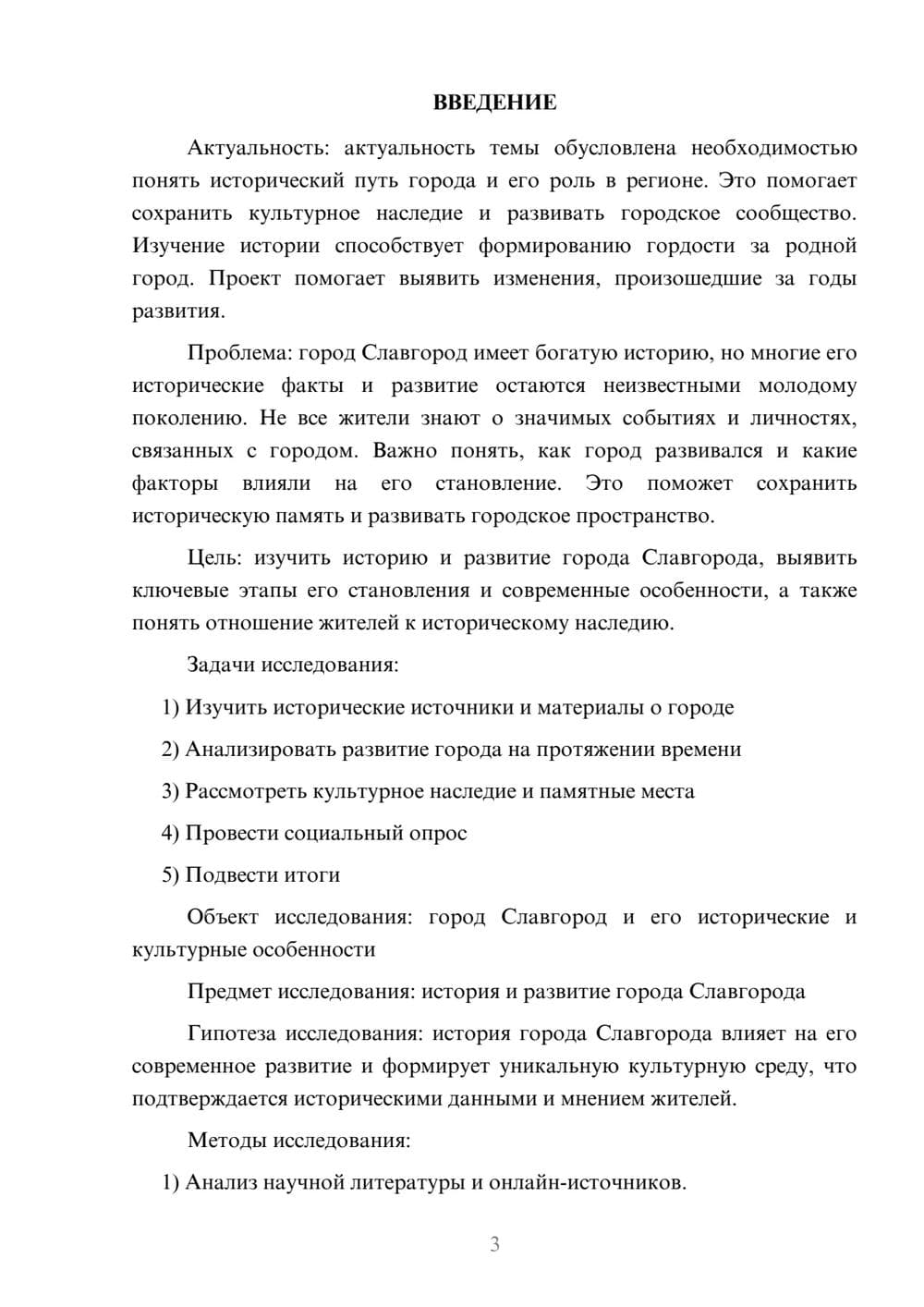Предпросмотр проекта 3