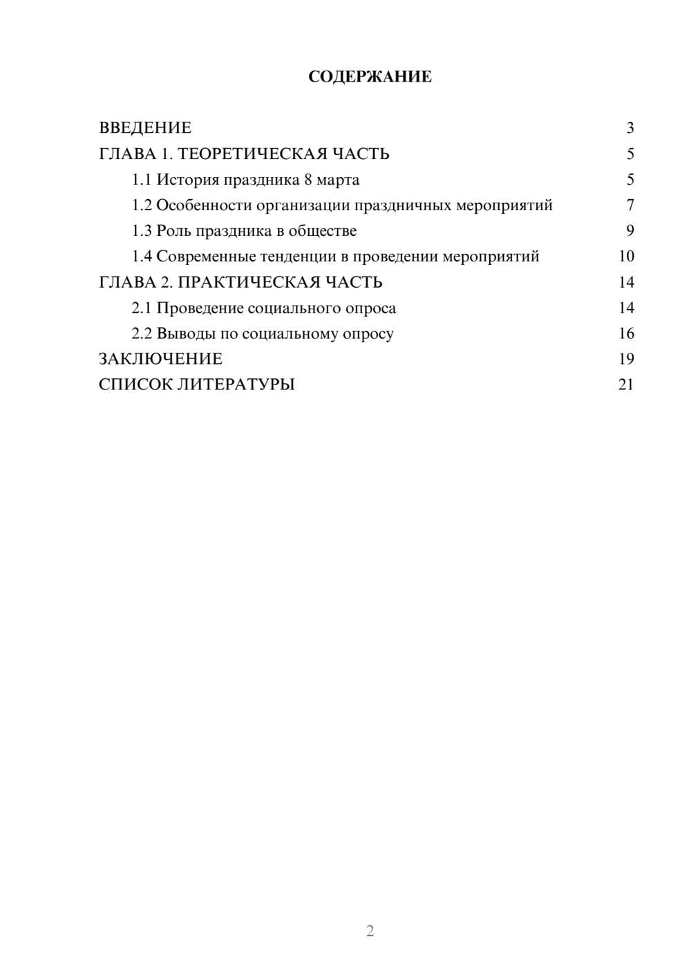 Предпросмотр проекта 2