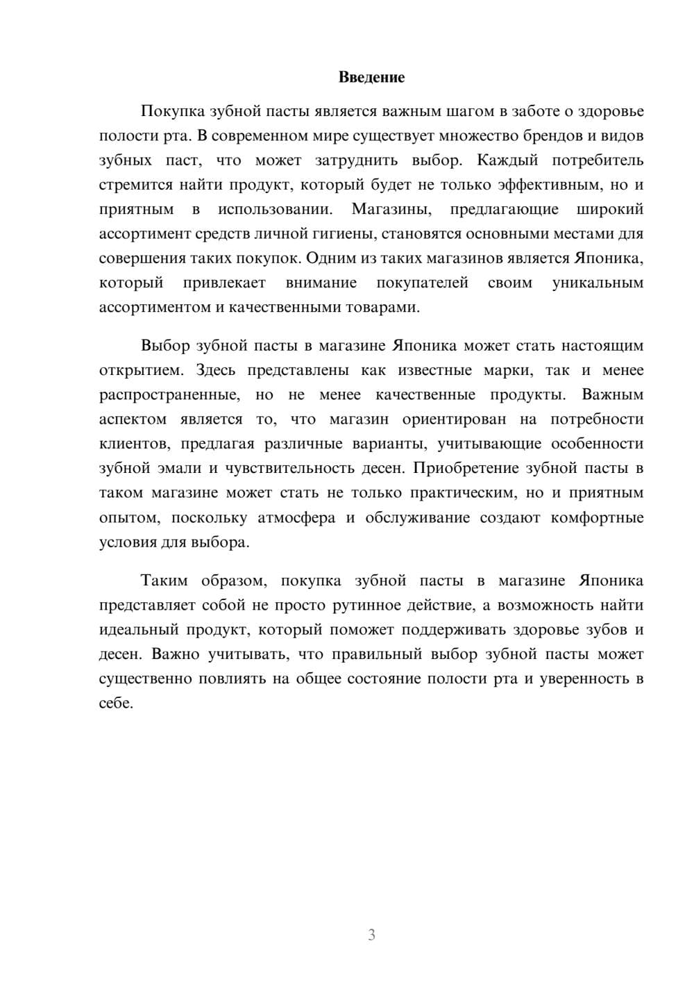 Предпросмотр реферата 3