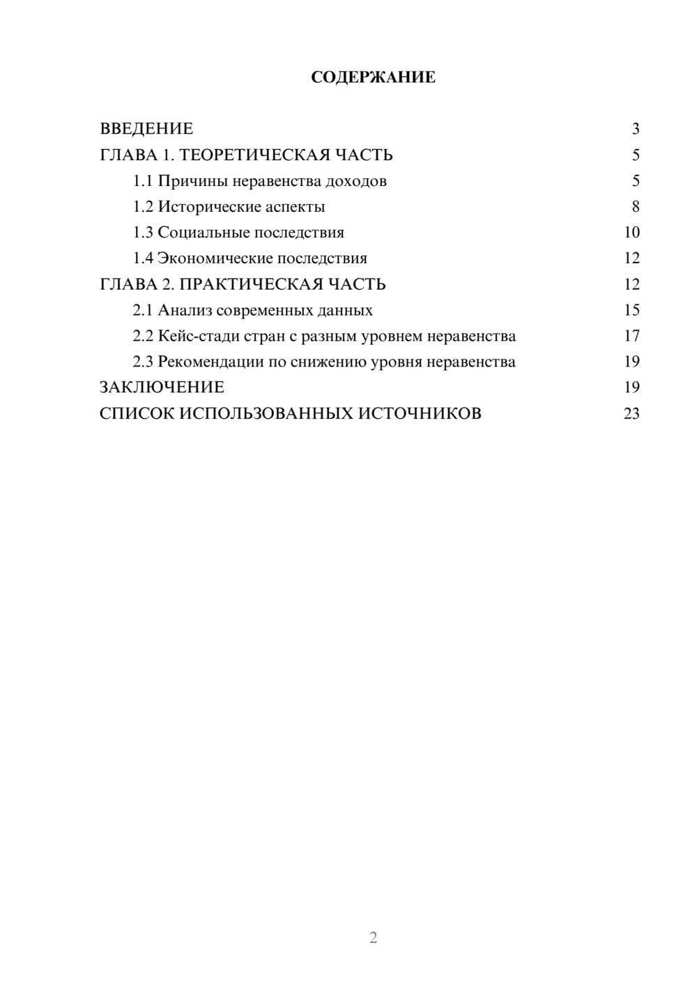 Предпросмотр курсовой работы 2