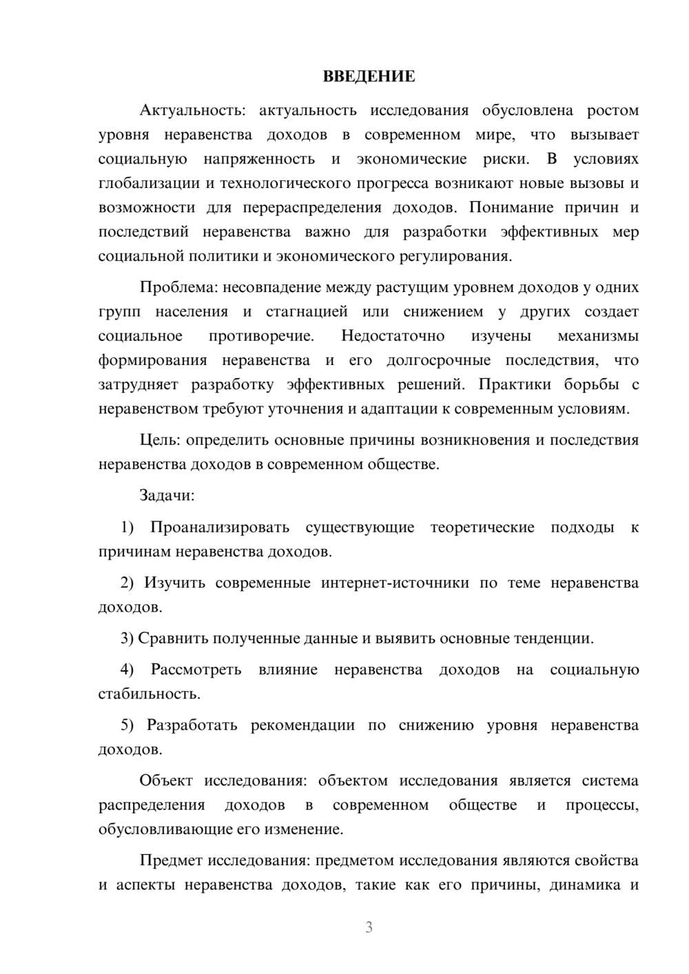 Предпросмотр курсовой работы 3