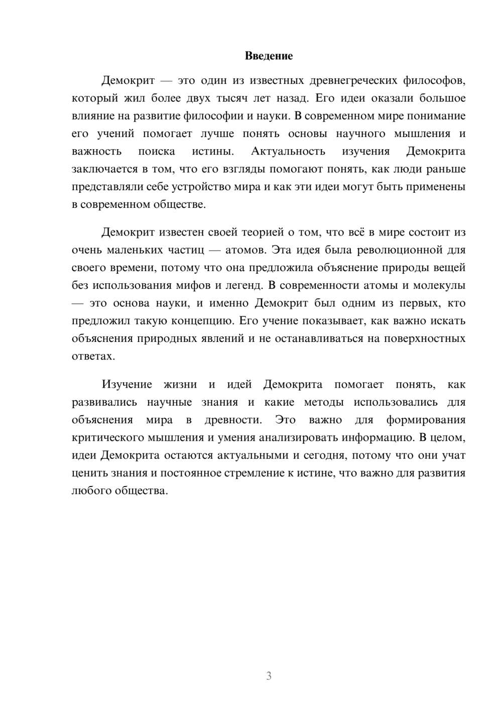 Предпросмотр доклада 3