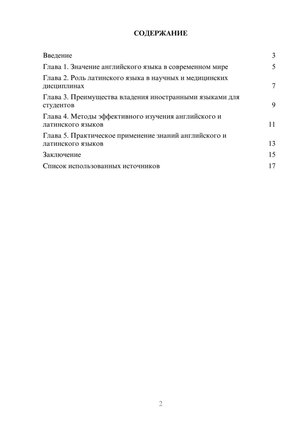 Предпросмотр реферата 2