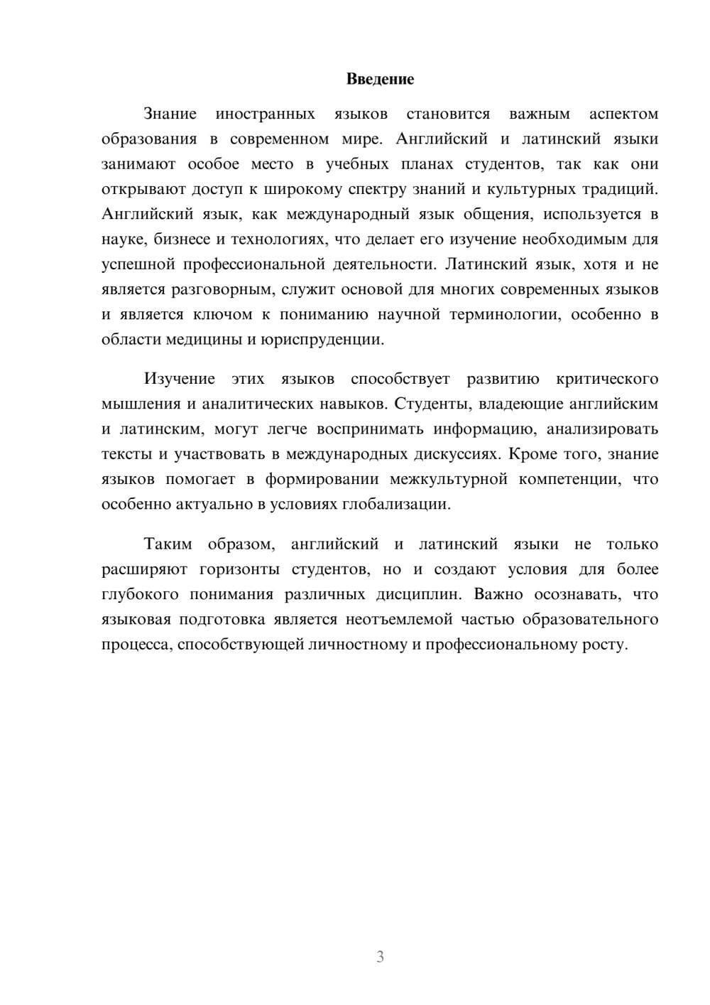 Предпросмотр реферата 3