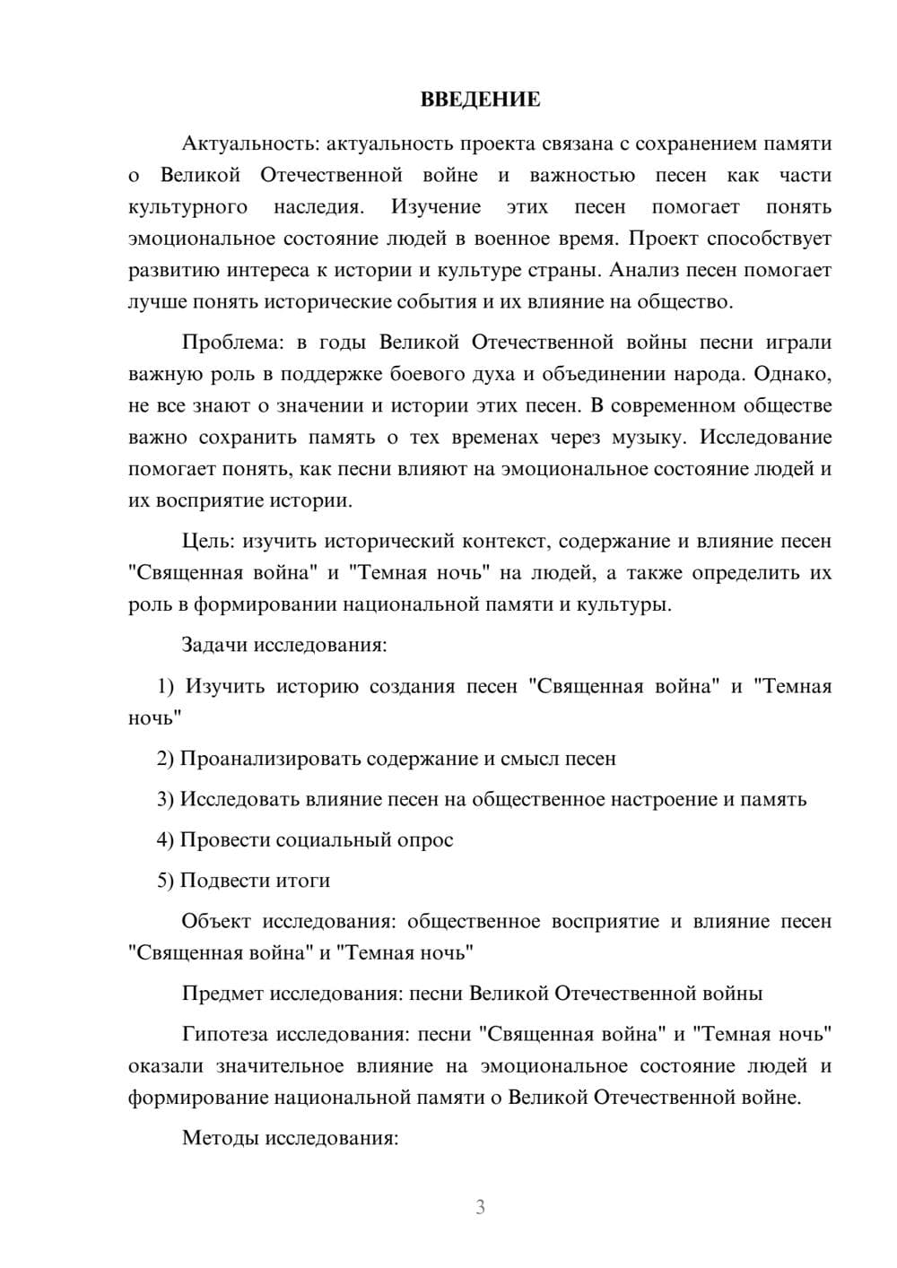 Предпросмотр проекта 3