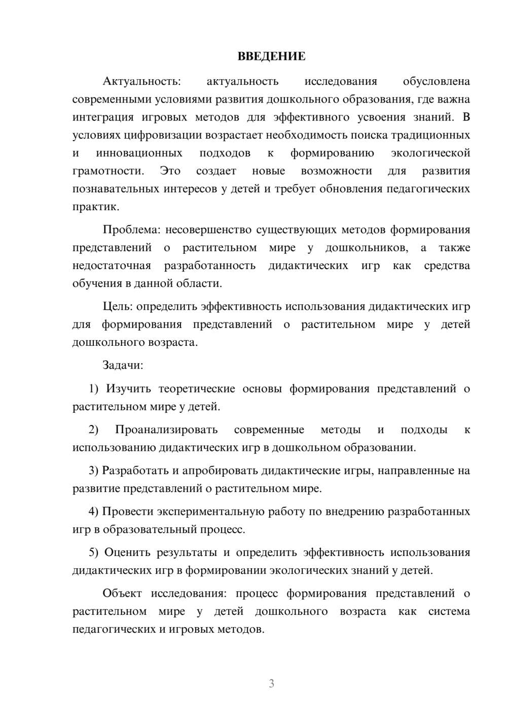 Предпросмотр курсовой работы 3