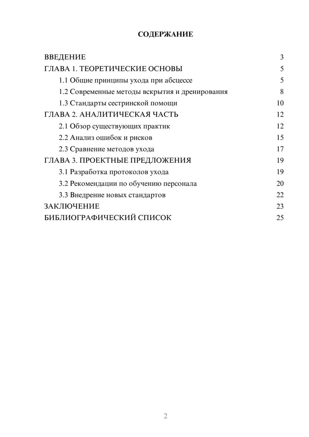 Предпросмотр курсовой работы 2