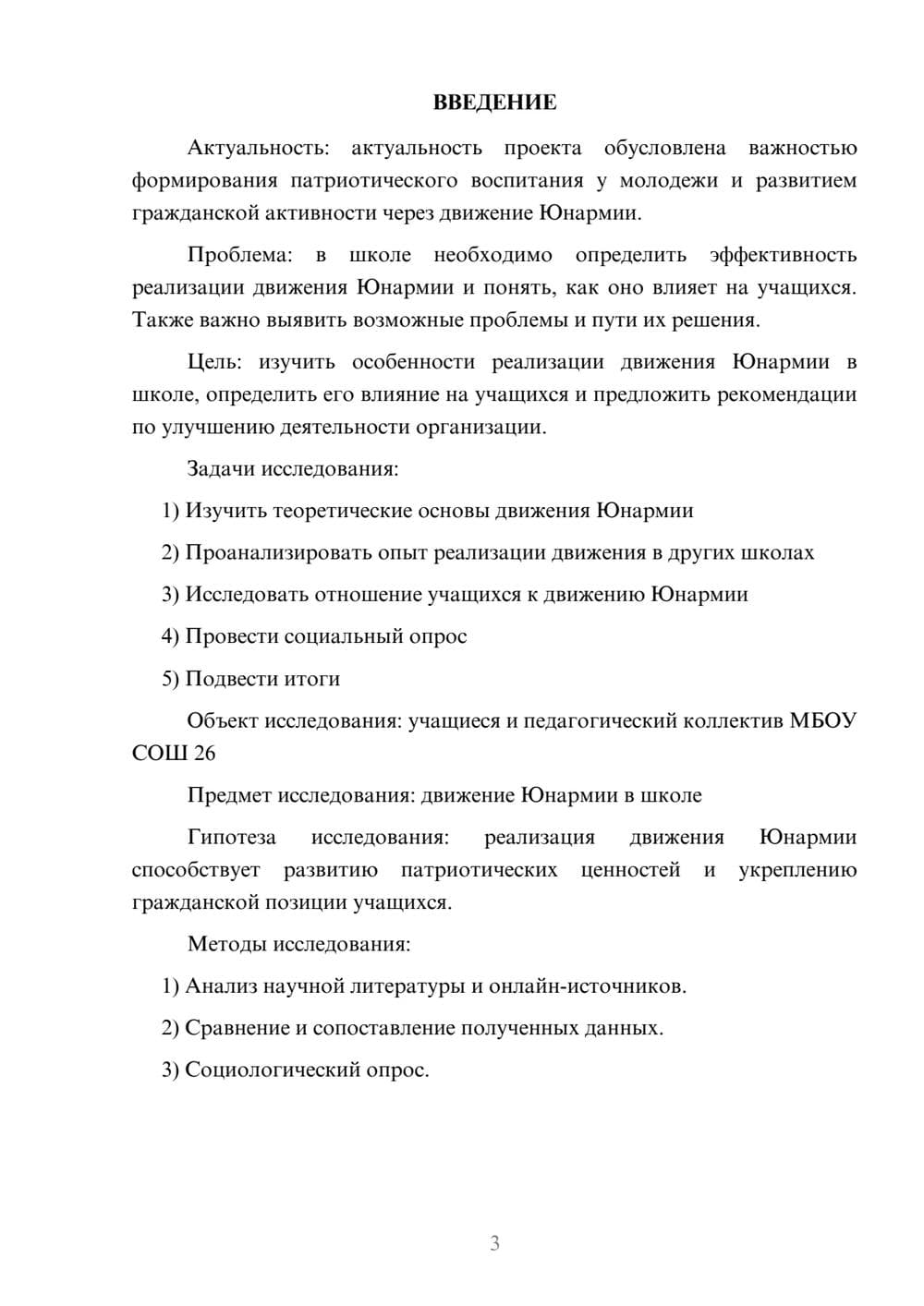 Предпросмотр проекта 3