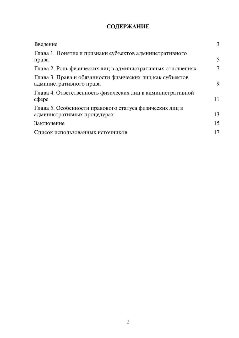 Предпросмотр реферата 2