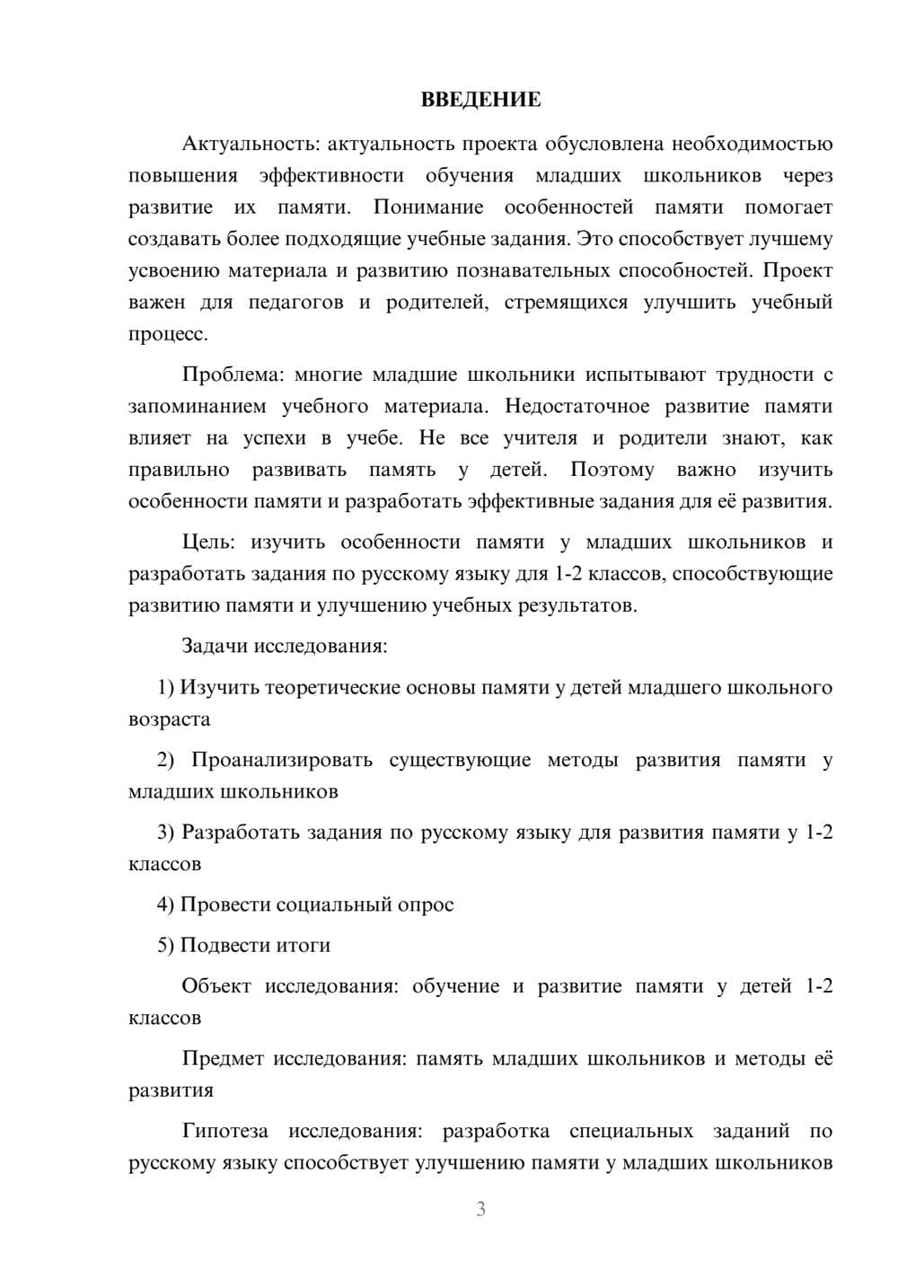 Предпросмотр проекта 3