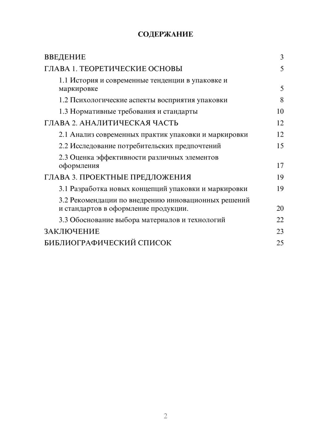 Предпросмотр курсовой работы 2