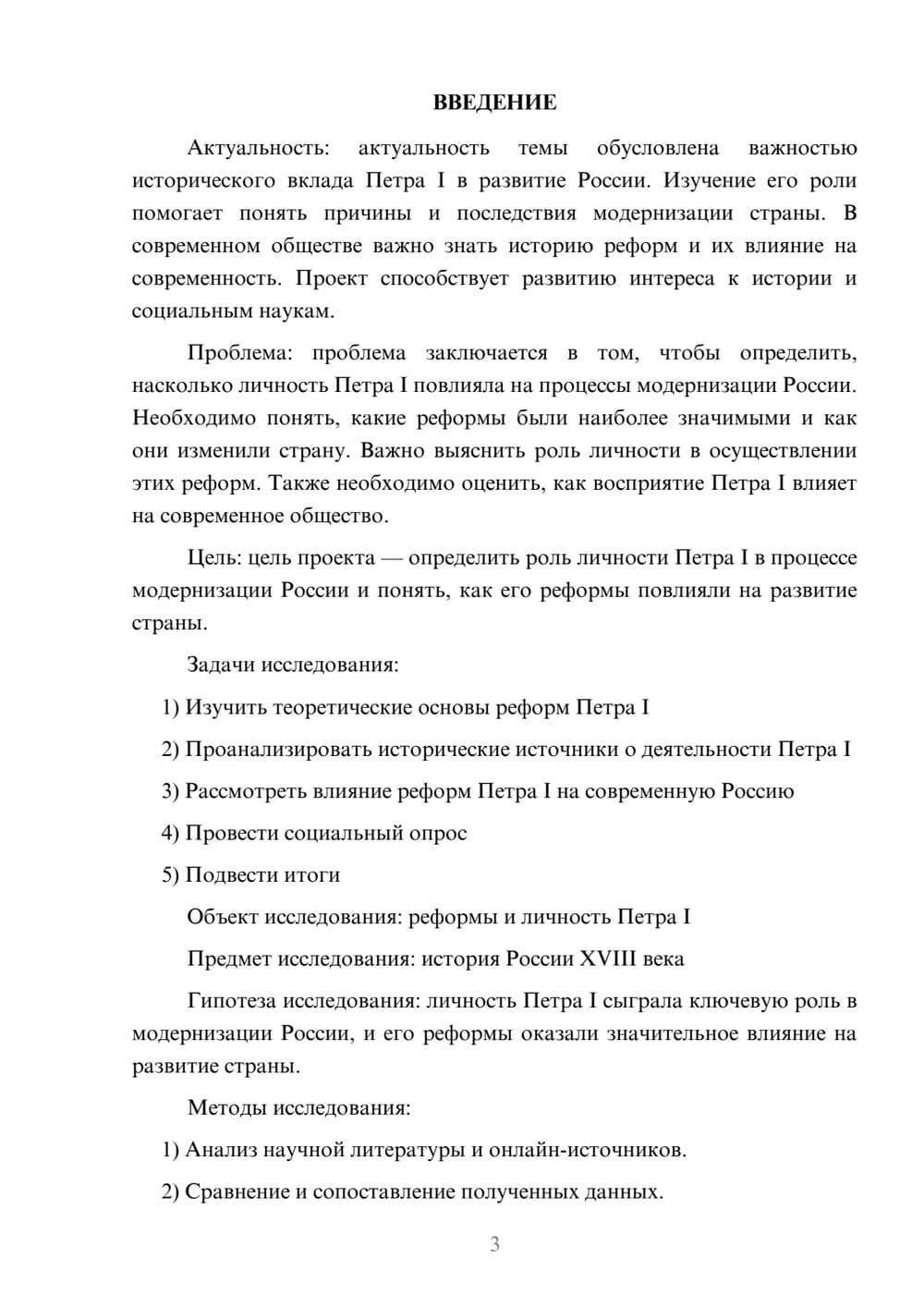 Предпросмотр проекта 3