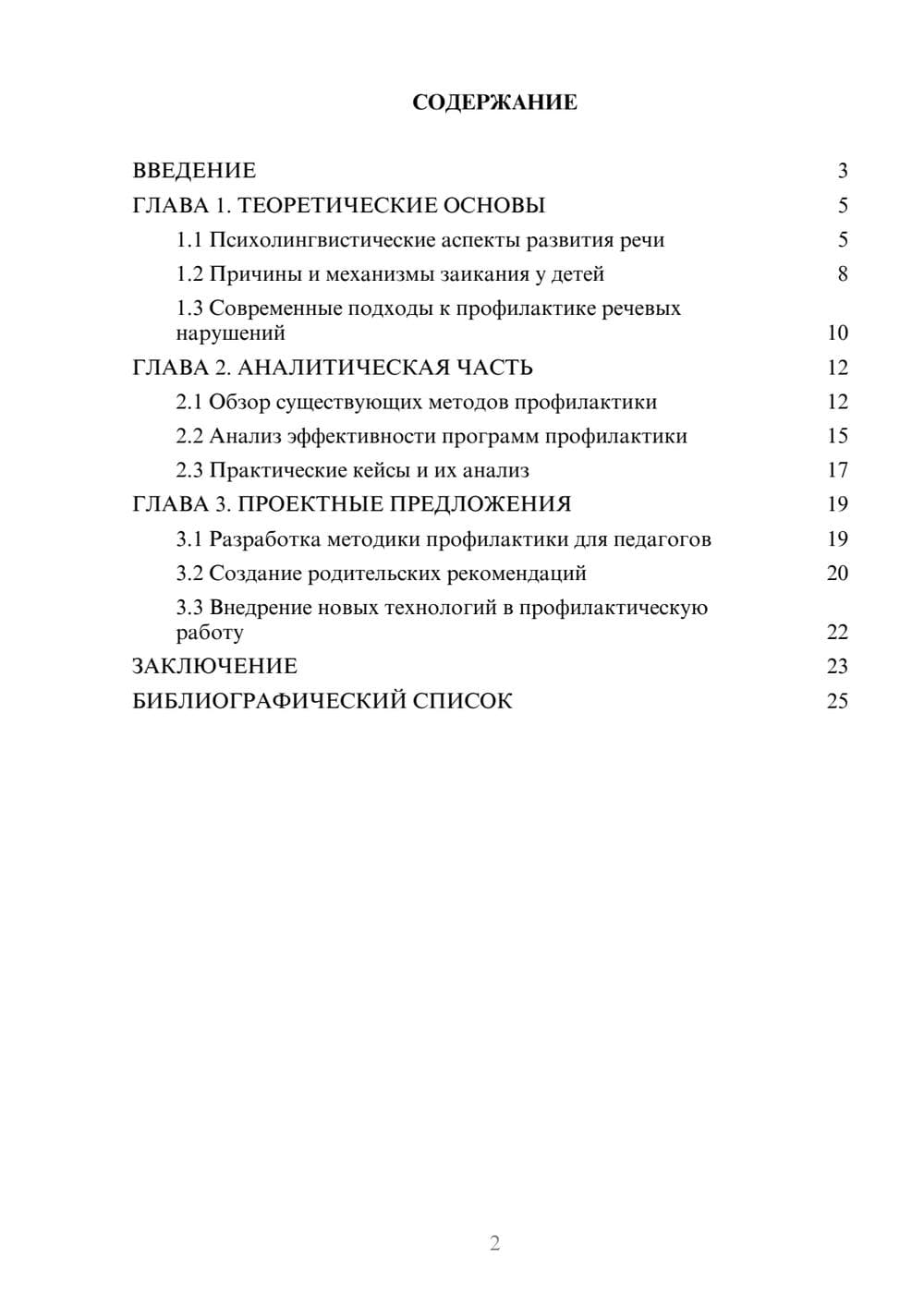 Предпросмотр курсовой работы 2