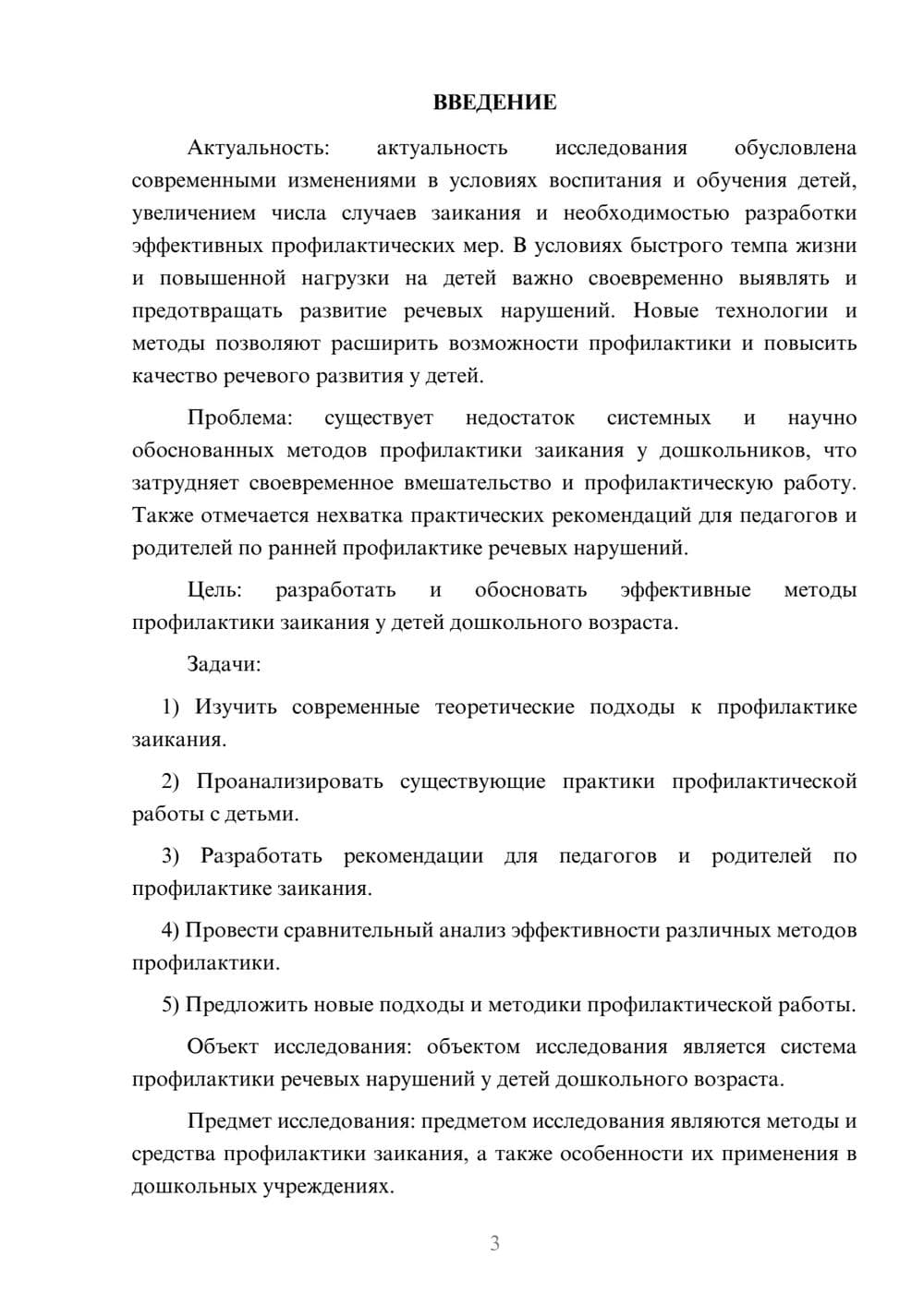 Предпросмотр курсовой работы 3