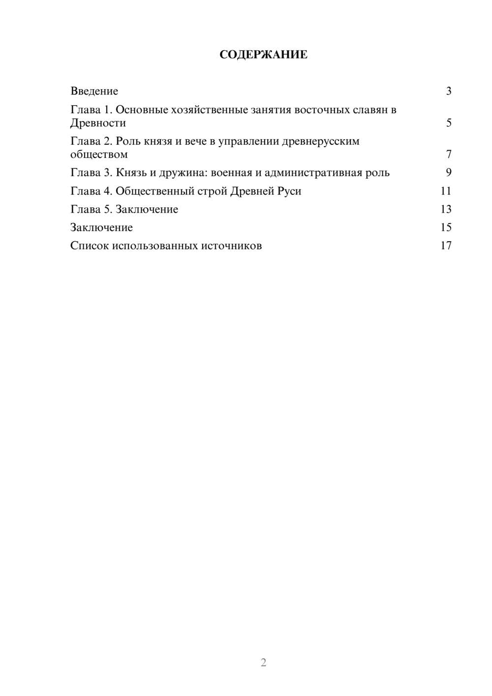 Предпросмотр реферата 2