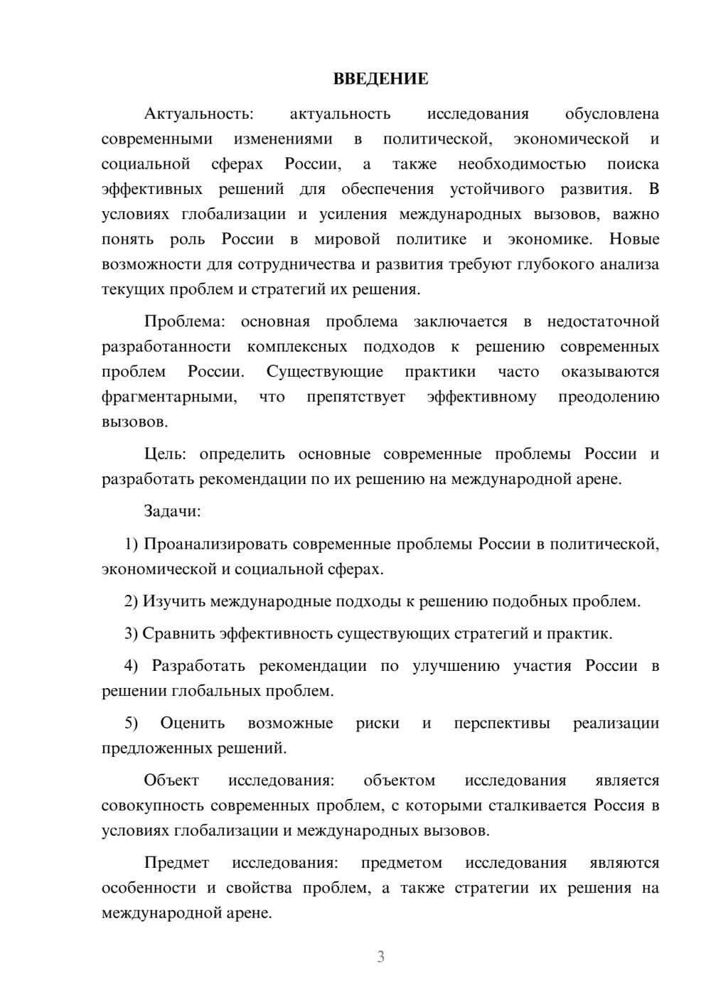 Предпросмотр курсовой работы 3