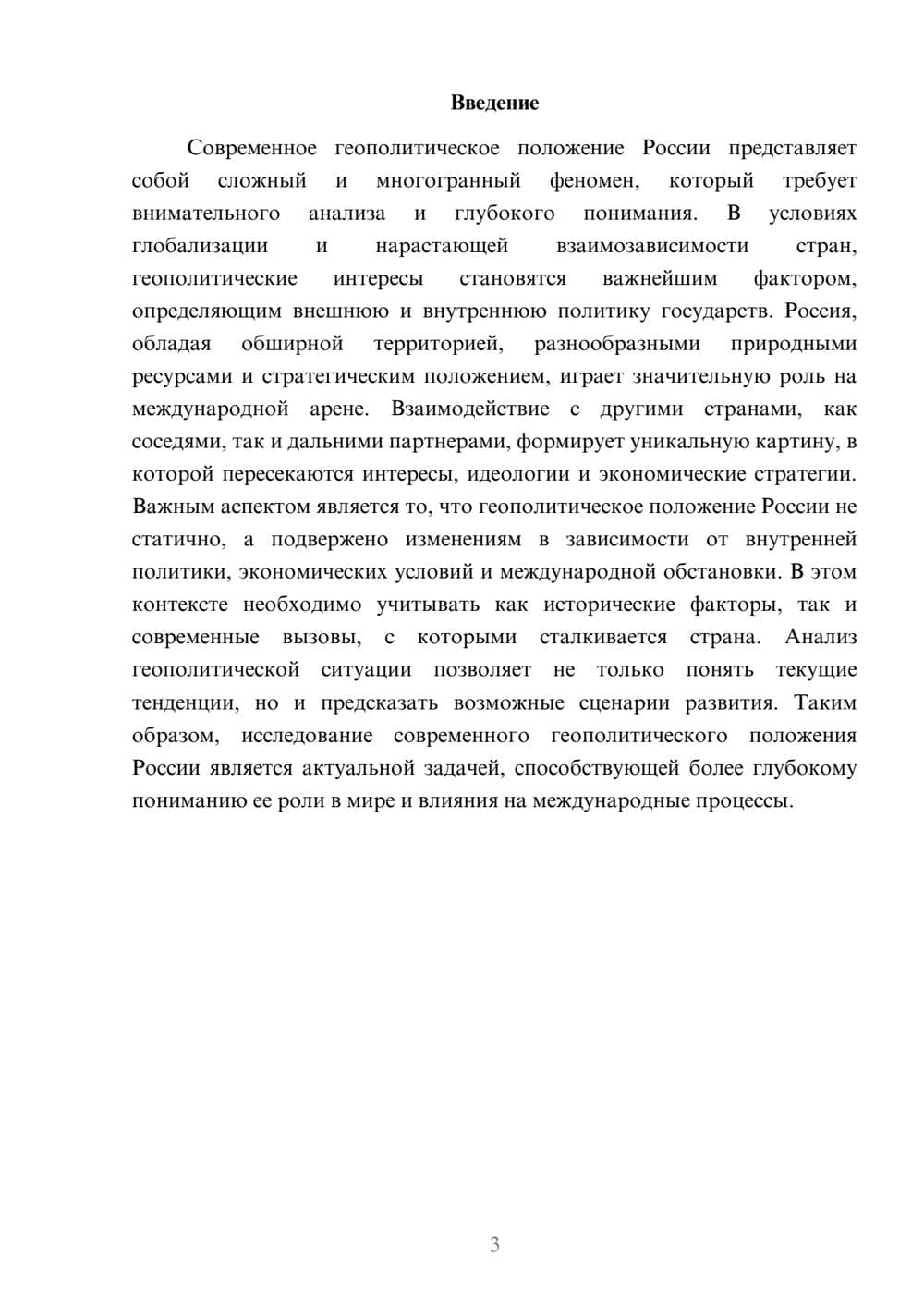Предпросмотр реферата 3