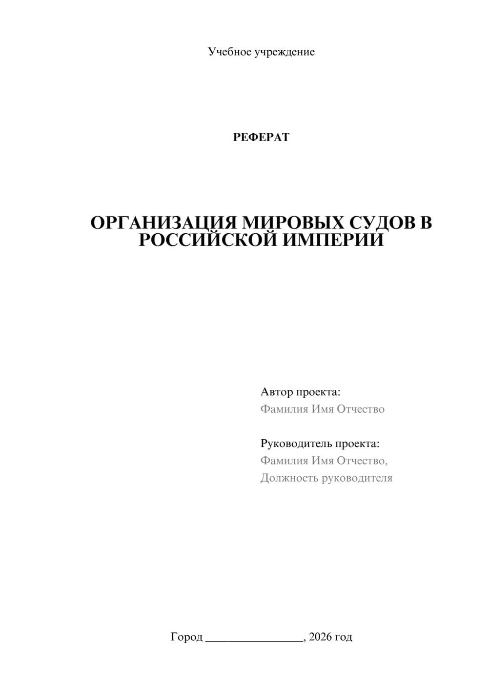 Предпросмотр реферата 1