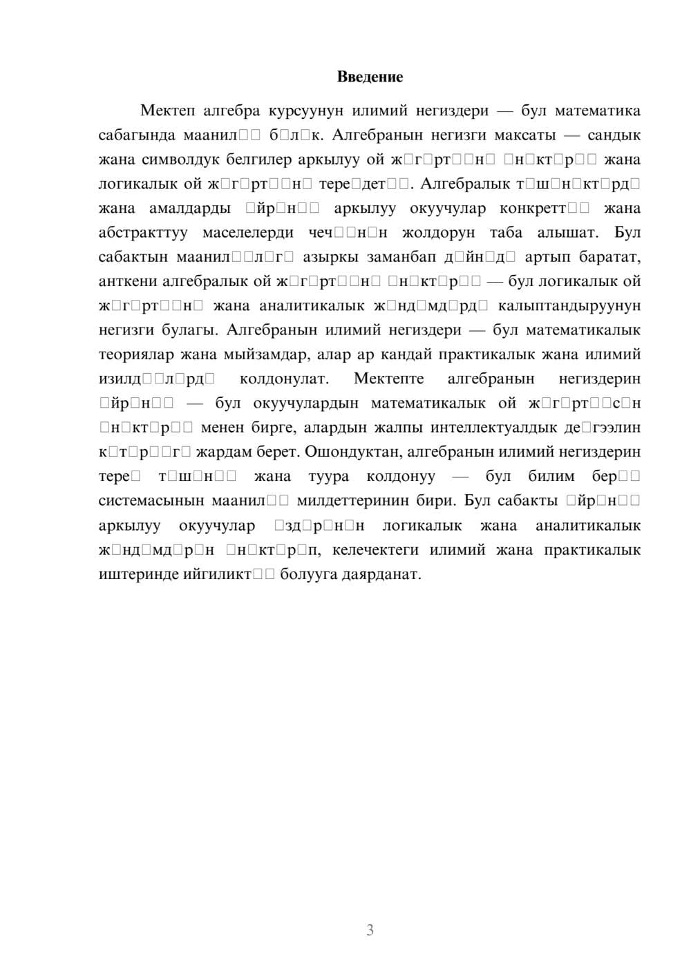 Предпросмотр доклада 3