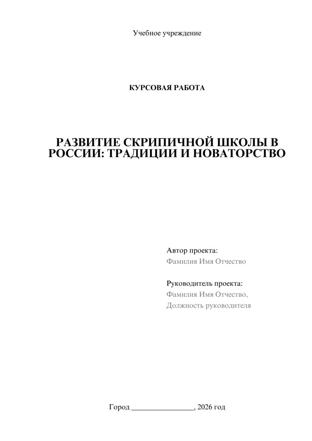 Предпросмотр курсовой работы 1