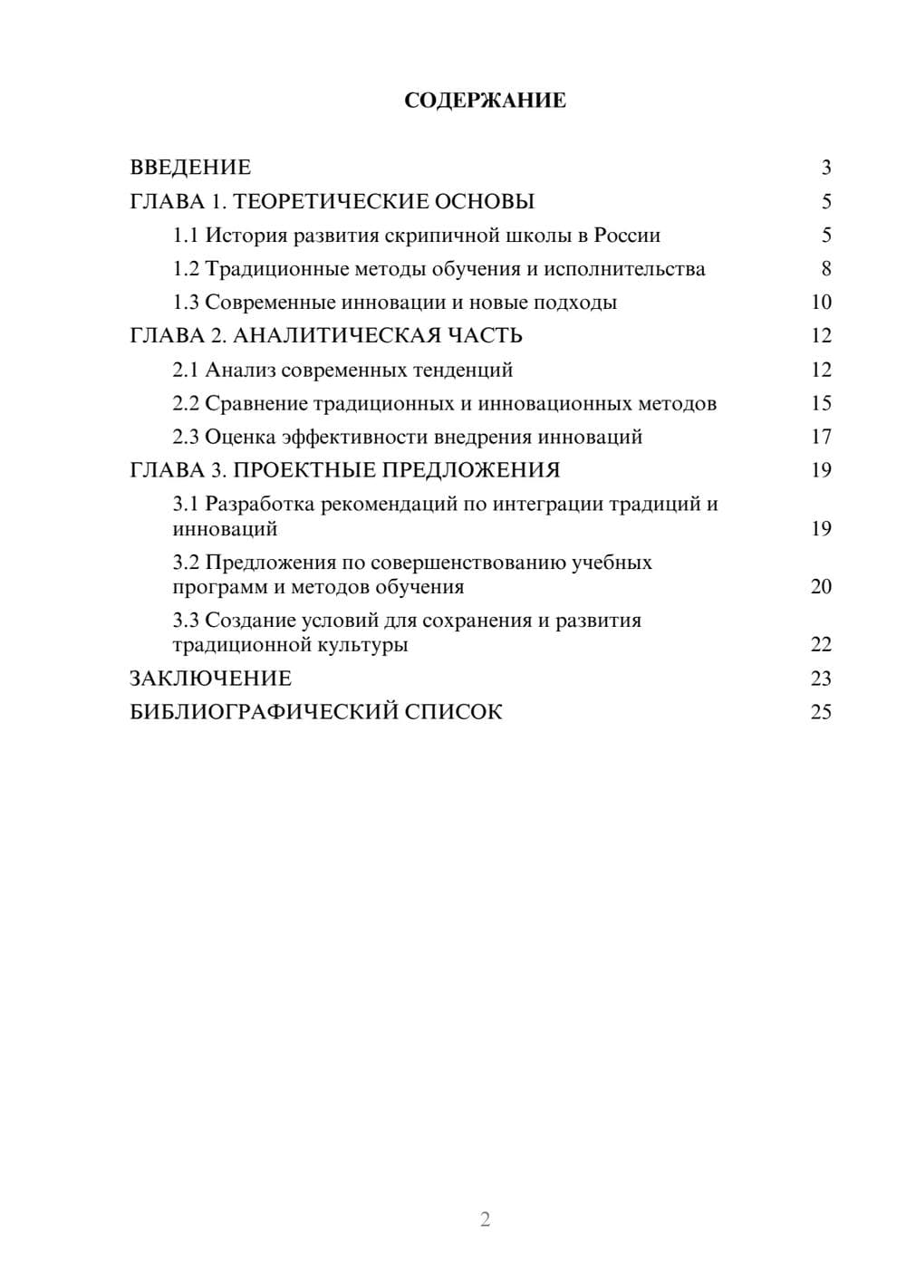 Предпросмотр курсовой работы 2