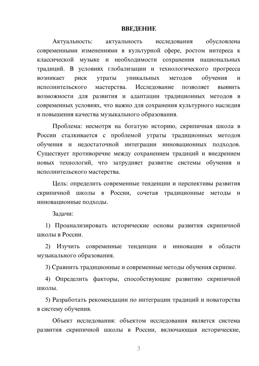 Предпросмотр курсовой работы 3