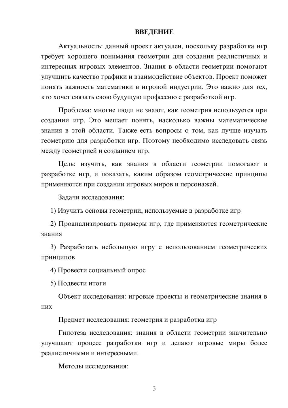 Предпросмотр проекта 3