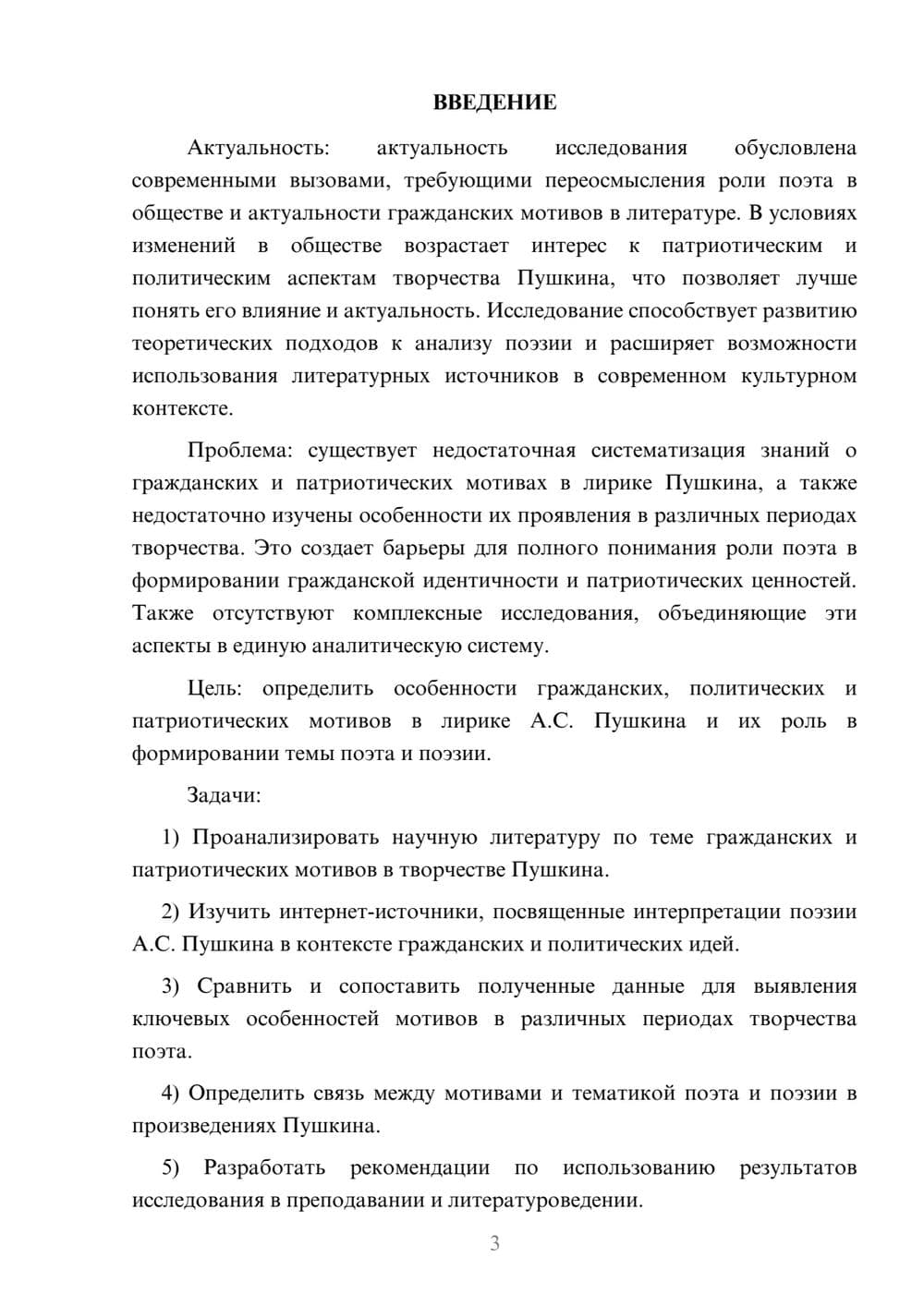 Предпросмотр курсовой работы 3