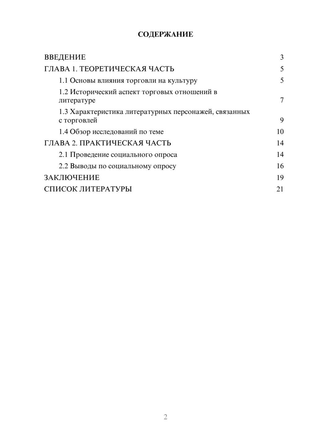 Предпросмотр проекта 2