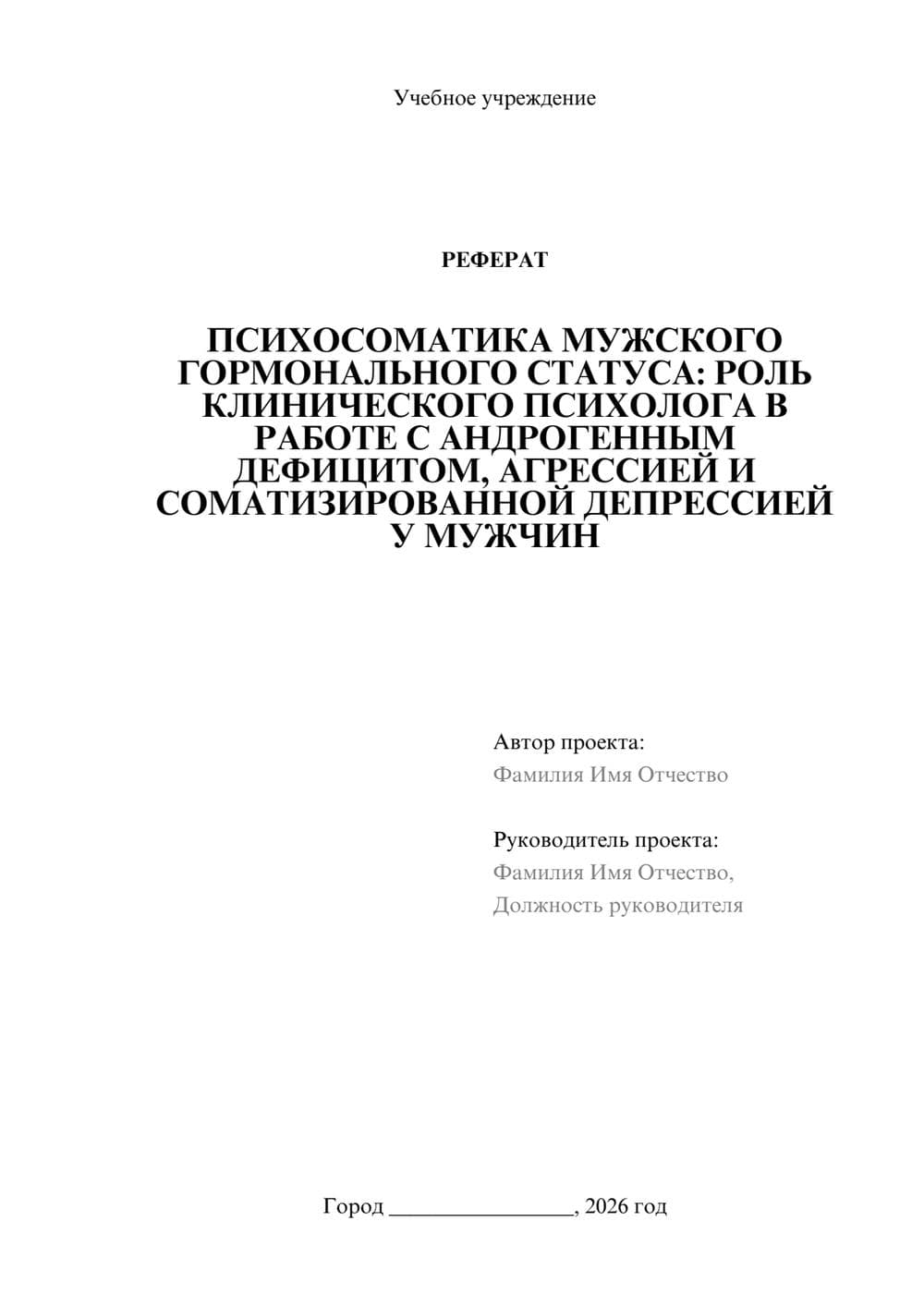 Предпросмотр реферата 1
