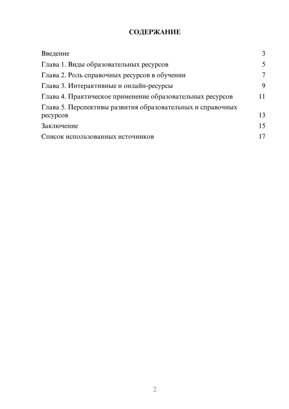 Предпросмотр реферата 2
