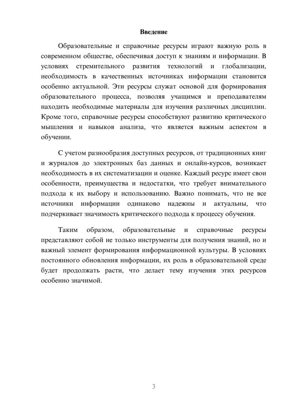 Предпросмотр реферата 3
