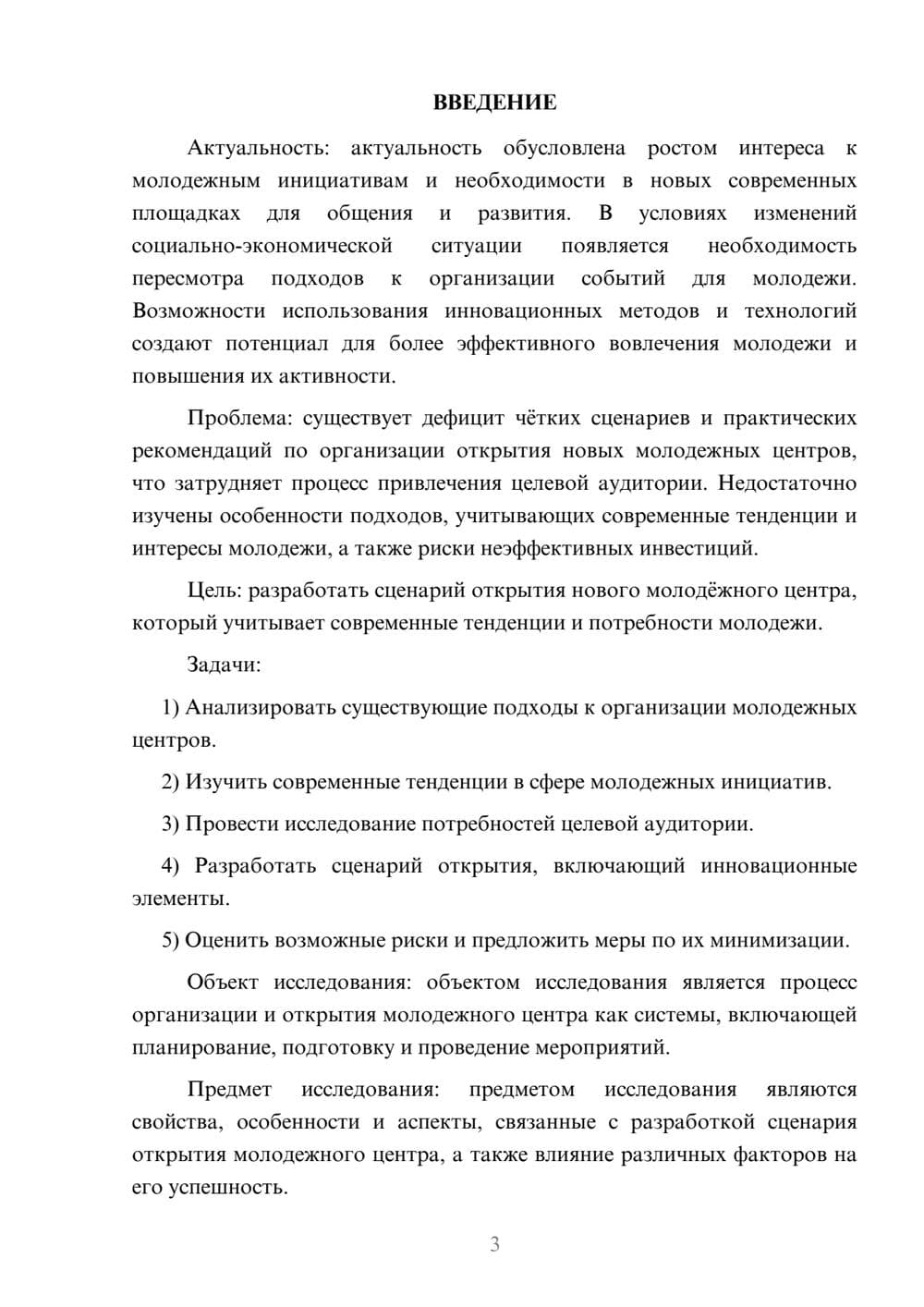 Предпросмотр курсовой работы 3