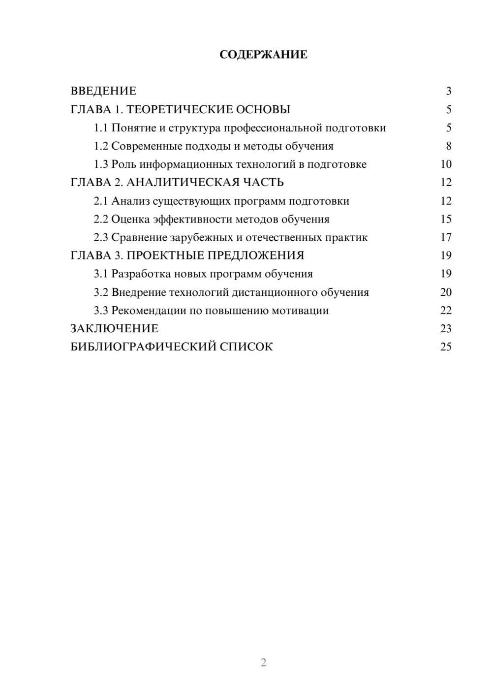 Предпросмотр курсовой работы 2