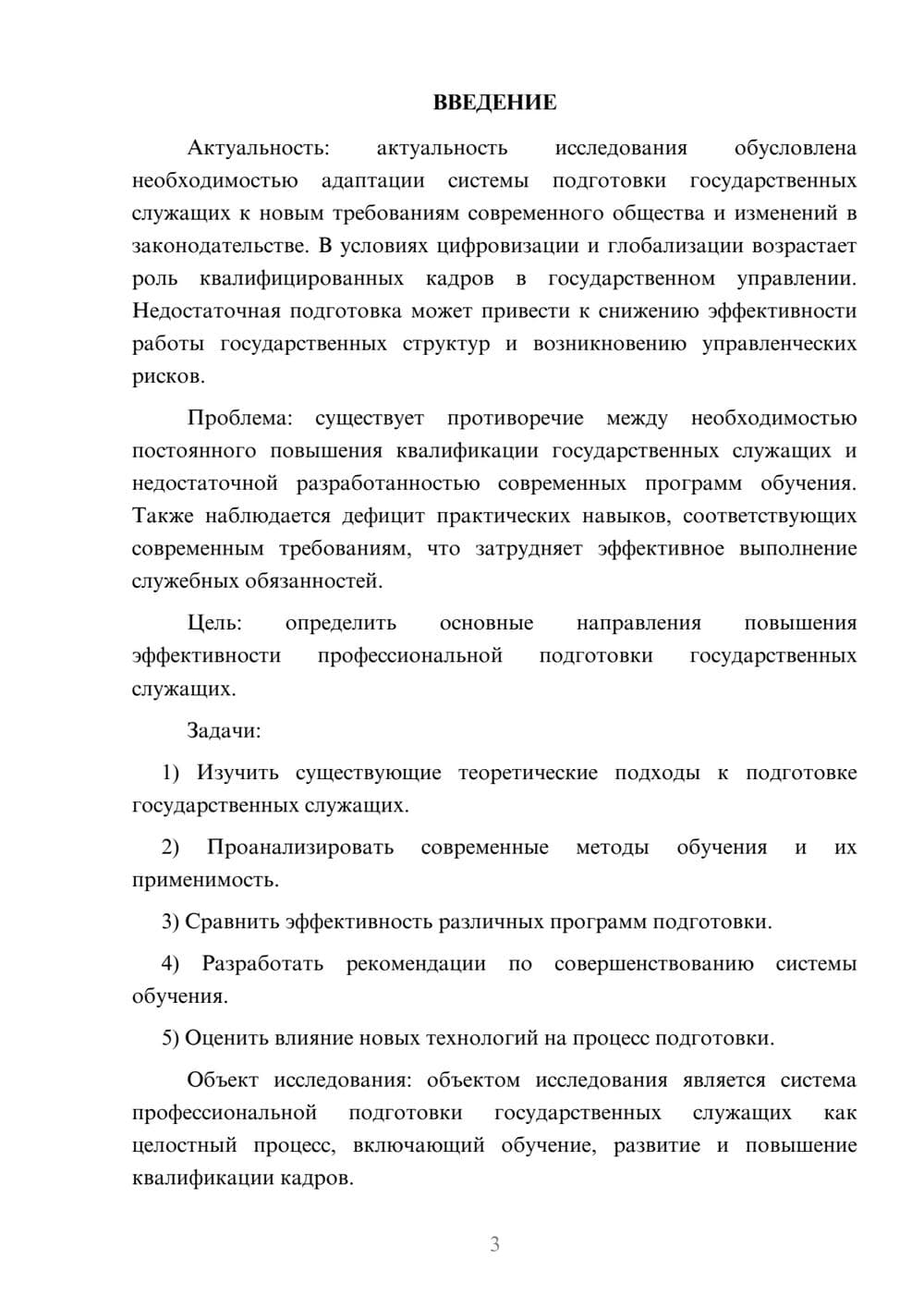 Предпросмотр курсовой работы 3