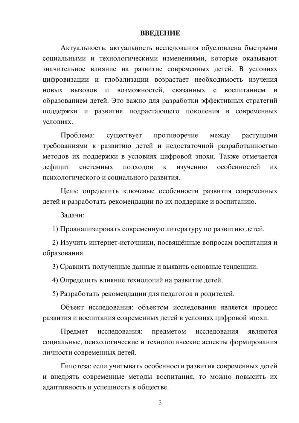 Предпросмотр курсовой работы 3