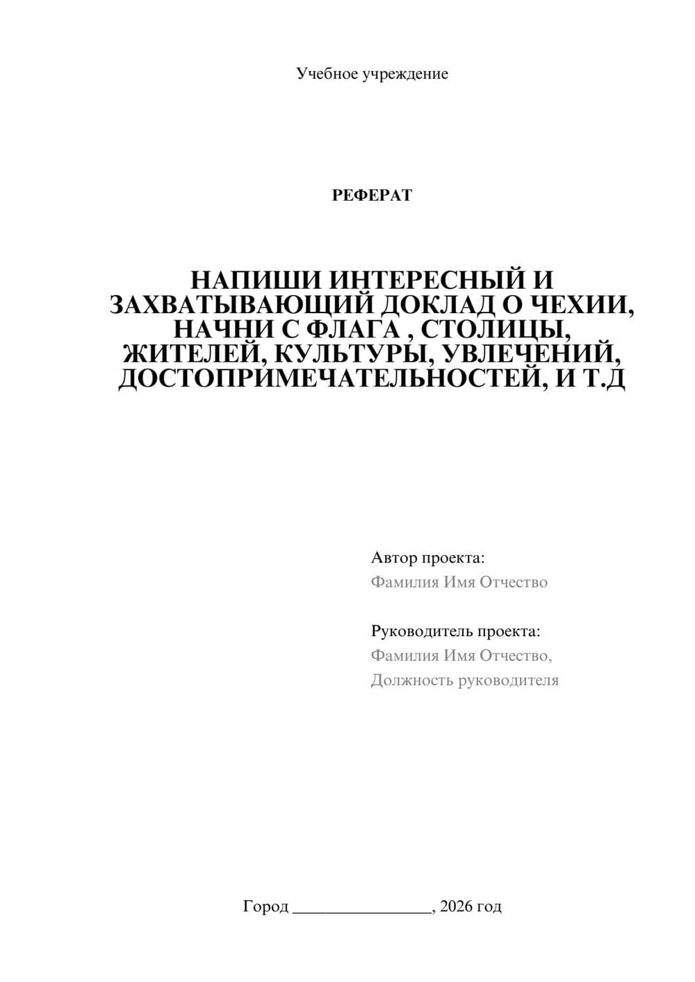 Предпросмотр реферата 1