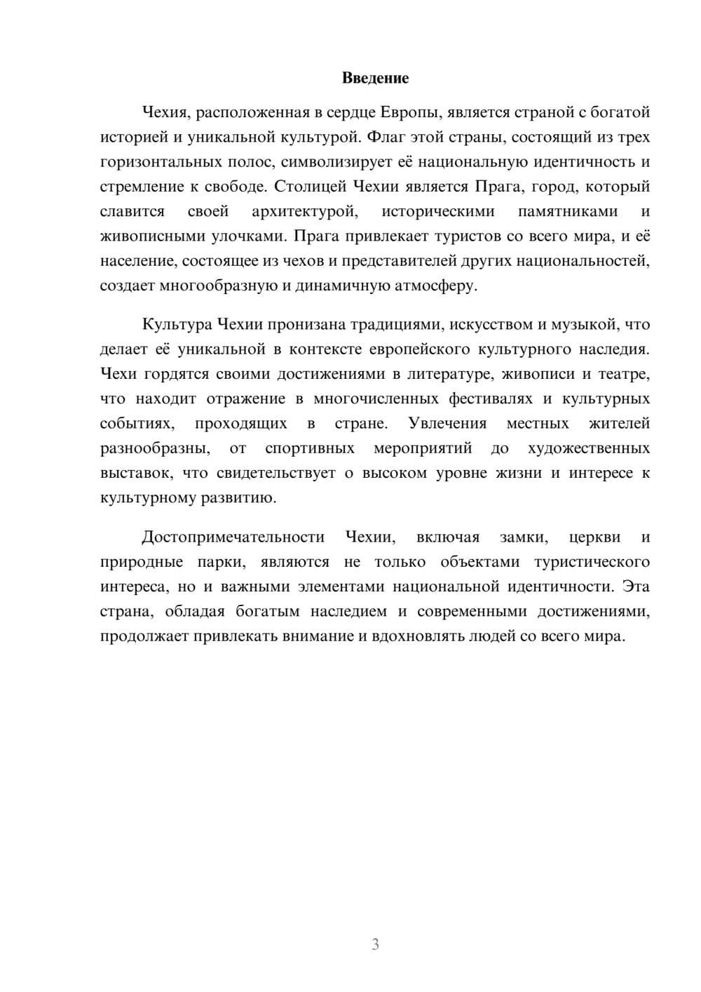 Предпросмотр реферата 3