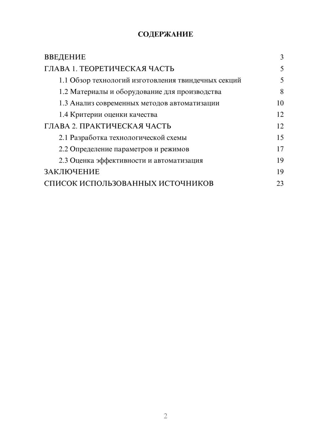 Предпросмотр курсовой работы 2