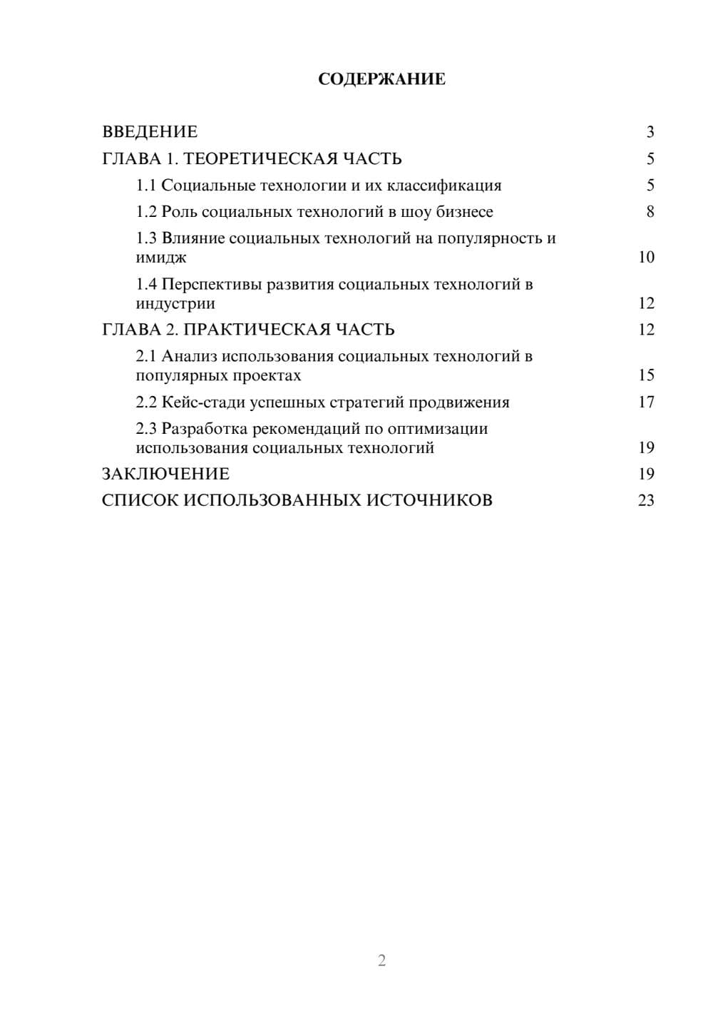 Предпросмотр курсовой работы 2