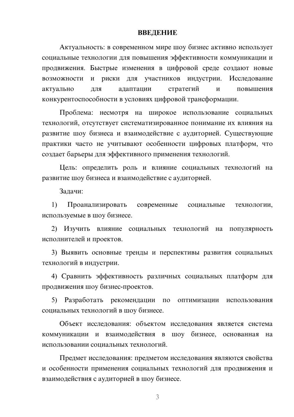 Предпросмотр курсовой работы 3