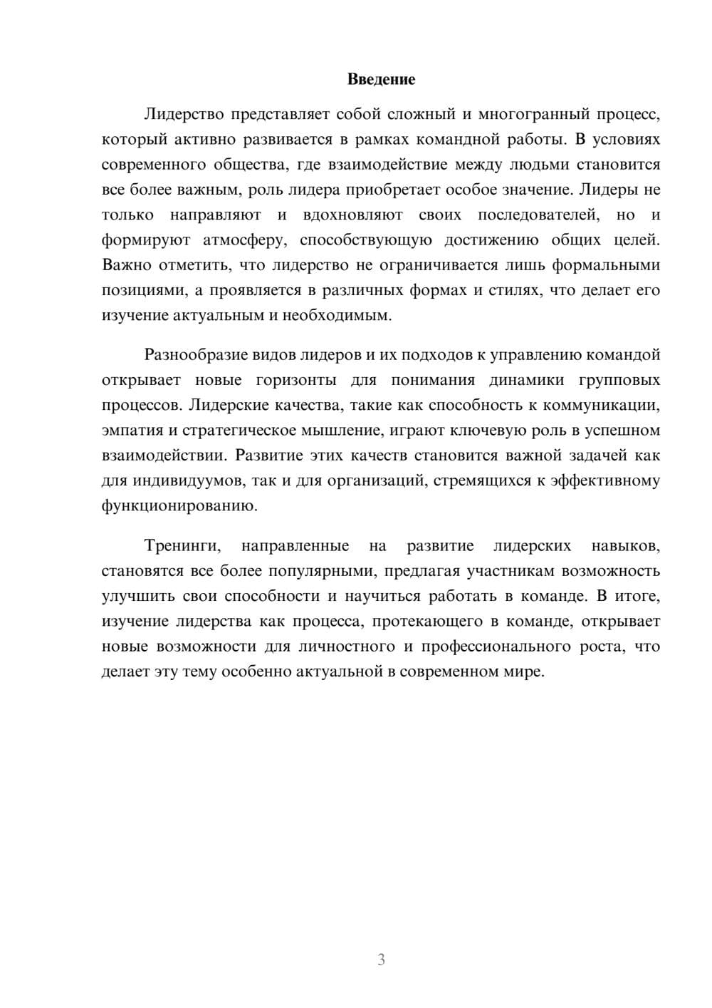 Предпросмотр реферата 3